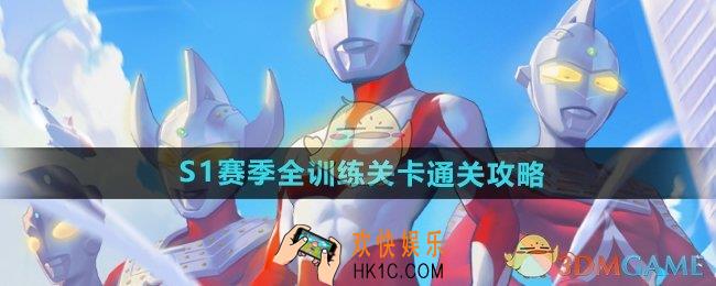 向僵尸开炮S1训练关卡怎么过