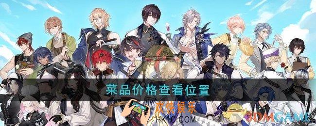 维斯塔的餐桌菜品价格在哪查看