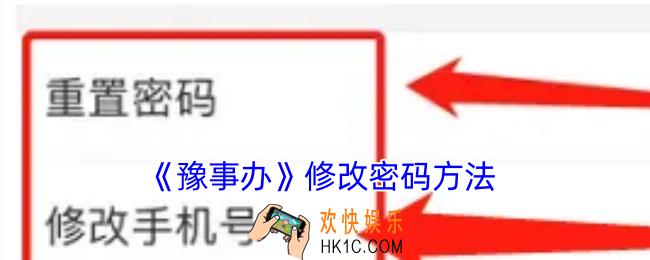 豫事办怎么改密码