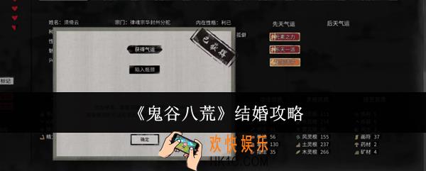 鬼谷八荒怎么结婚
