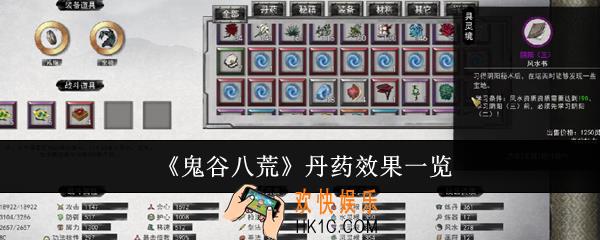 鬼谷八荒丹药效果怎么样