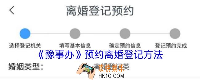 豫事办怎么办理离婚