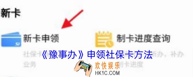 豫事办怎么办理社保卡