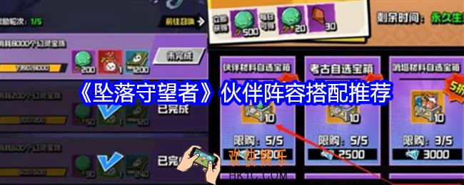 坠落守望者伙伴阵容怎么搭配