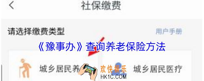 豫事办怎么查询养老保险