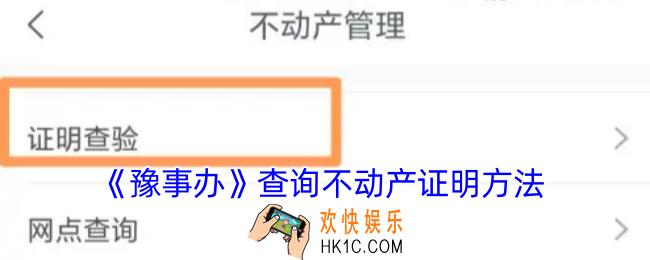 豫事办怎么查房产信息