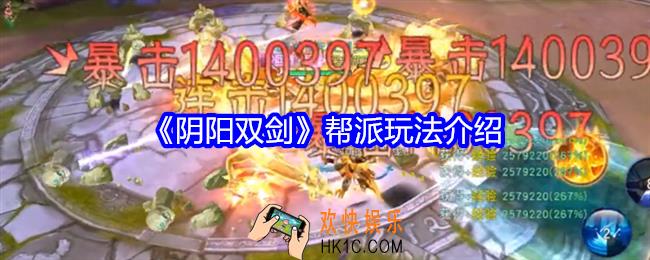 阴阳双剑帮派什么时候开启