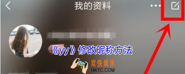 yy怎么改名字