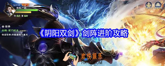 阴阳双剑剑阵进阶攻略