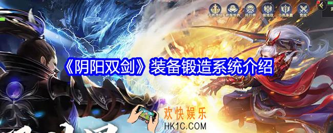 阴阳双剑装备怎么锻造