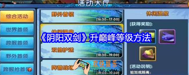 阴阳双剑怎么升巅峰等级
