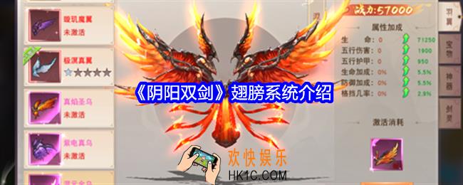 阴阳双剑翅膀怎么升级