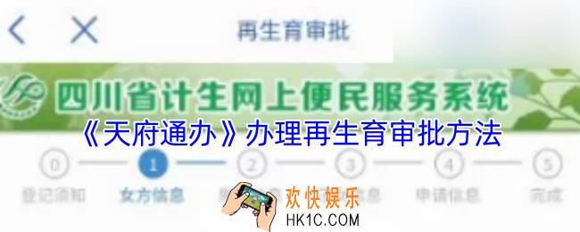天府通办如何办理准生证