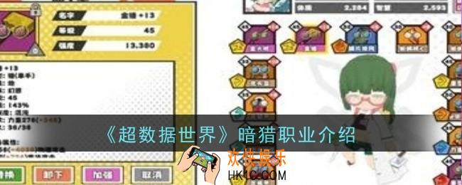 超数据世界暗猎怎么样