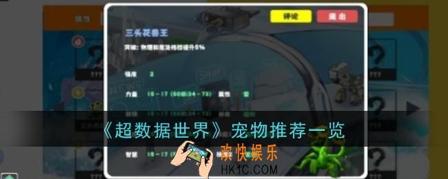超数据世界宠物推荐什么