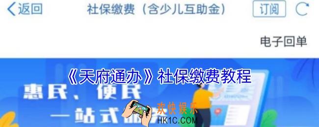天府通办怎么交医保