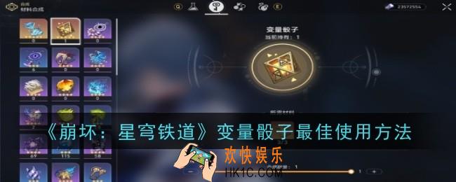 崩坏星穹铁道变量骰子最佳怎么使用