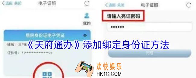 天府通办怎么添加身份证