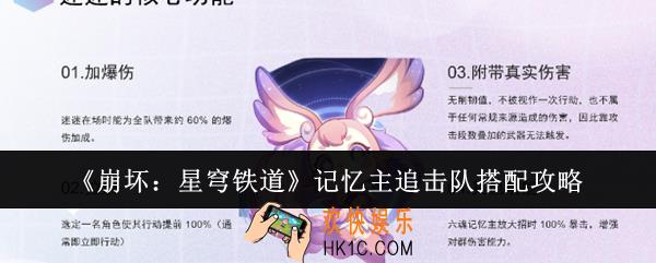 崩坏星穹铁道记忆主追击队怎么搭配