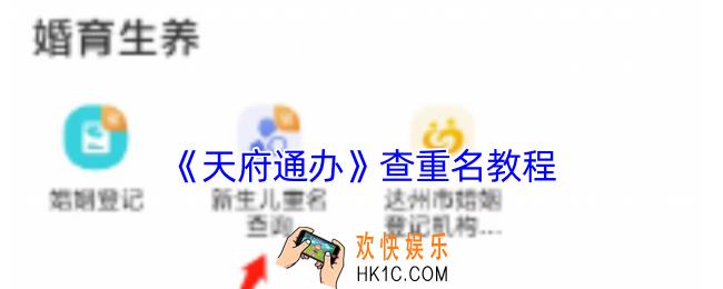 天府通办怎么查重名