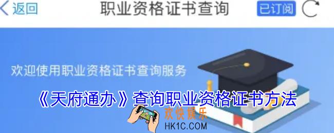 天府通办怎么查询我的证书