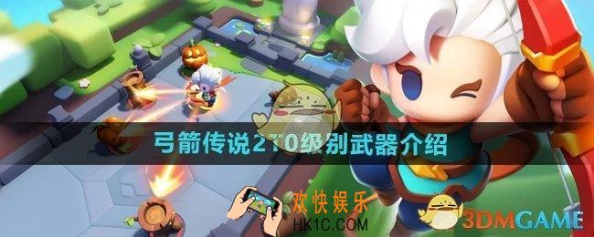 弓箭传说2T0级别的武器有哪些