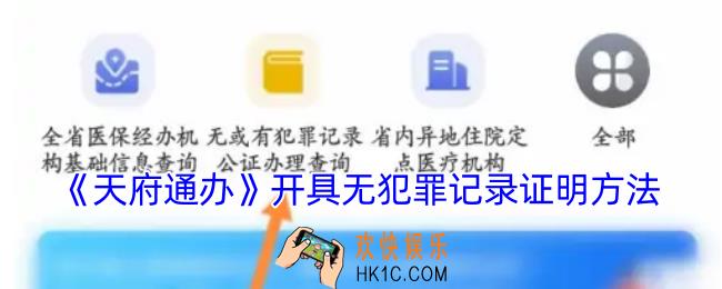 天府通办怎么开无犯罪证明