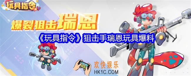 玩具指令瑞恩技能怎么样