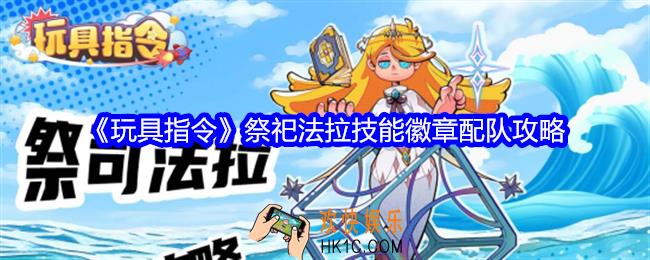 玩具指令祭祀法拉怎么样