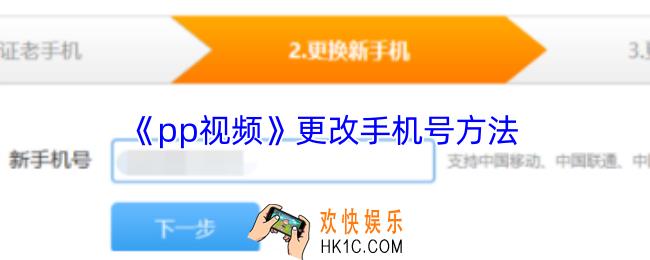 pp视频怎么修改手机号
