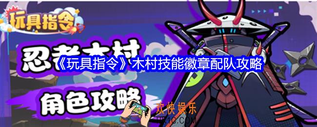 玩具指令木村忍者怎么样