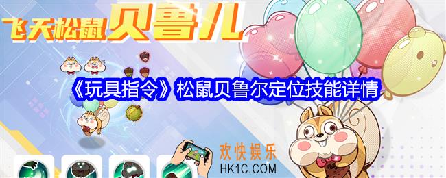玩具指令松鼠贝鲁尔怎么样