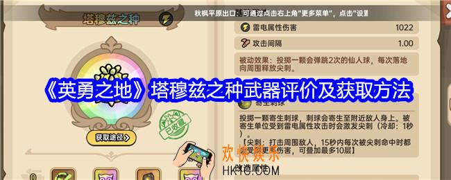 英勇之地塔穆兹之种怎么样
