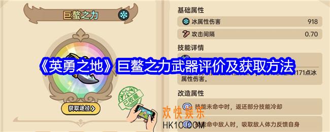 英勇之地巨鳌之力怎么样