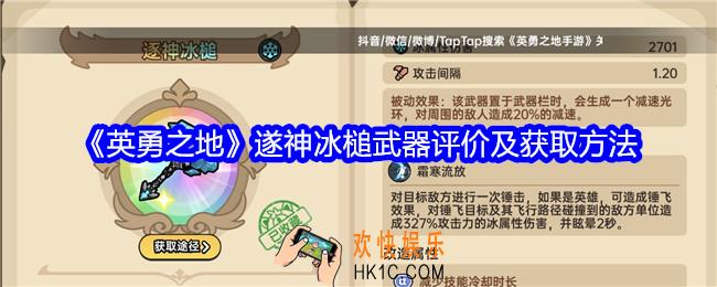 英勇之地遂神冰槌怎么样