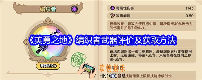 英勇之地编织者怎么样