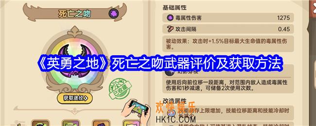 英勇之地死亡之吻怎么样