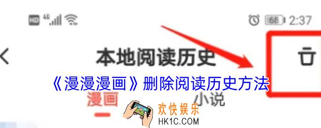 漫漫漫画怎么删除浏览历史