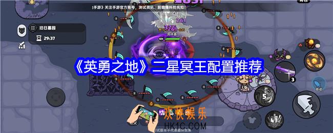 英勇之地二星冥王怎么打