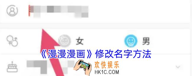 漫漫漫画怎么改名字