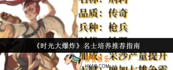 时光大爆炸名士培养怎么选
