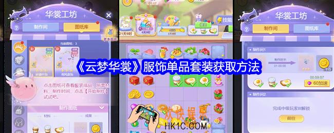云梦华裳服饰单品套装怎么获得