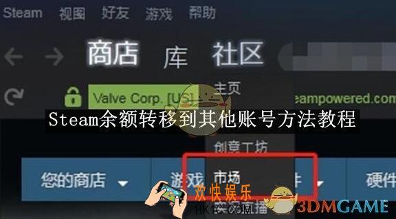 Steam余额转移到其他账号方法教程