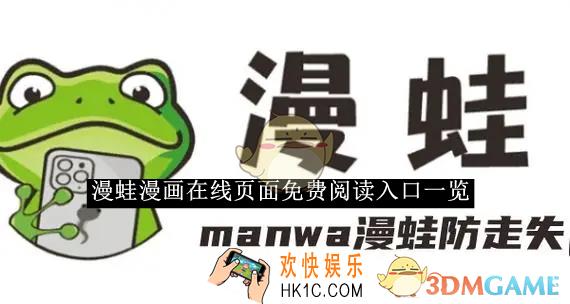 漫蛙漫画在线页面免费阅读入口一览