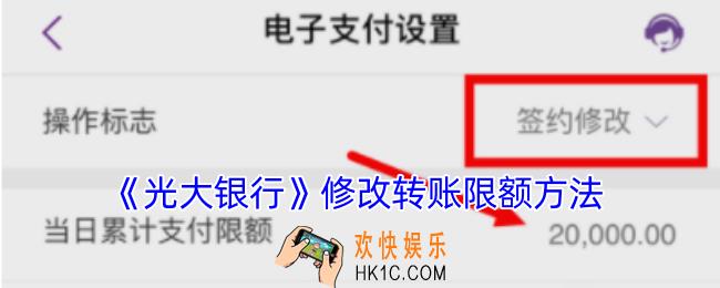 光大银行app怎么设置转账额度