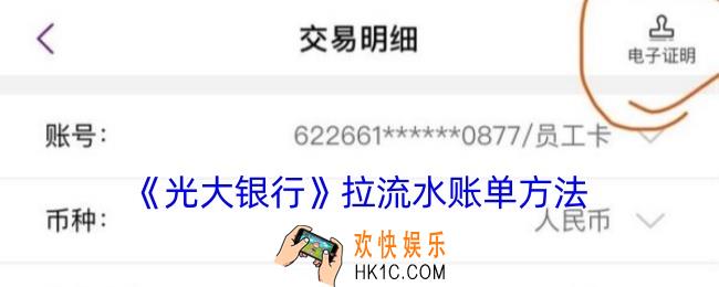 光大银行app怎么拉流水