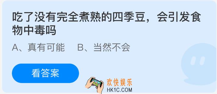 吃了没有完全煮熟的四季豆，会引发食物中毒吗
