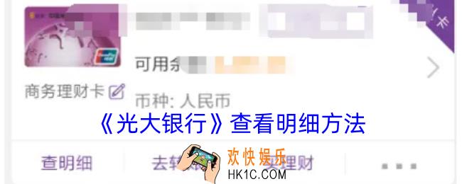 光大银行app怎么看交易记录