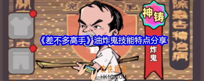 差不多高手油炸鬼怎么样