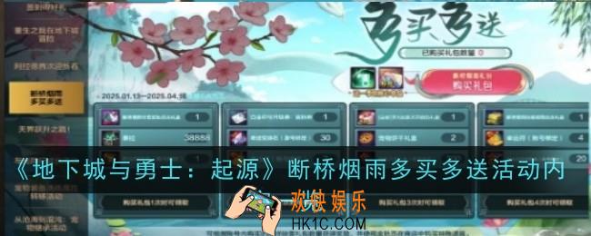 地下城与勇士起源断桥烟雨多买多送活动内容是什么